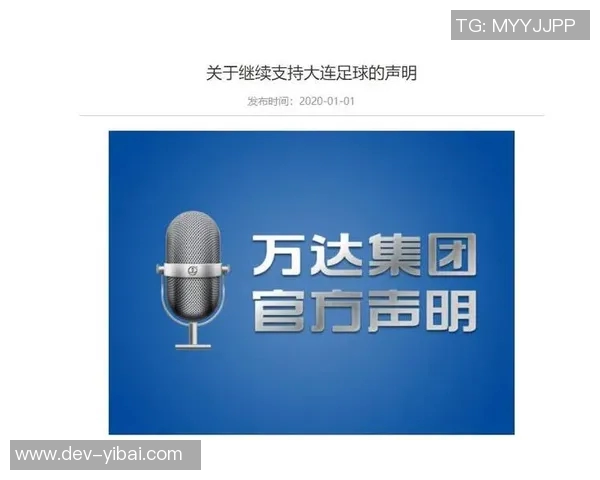 万达宣布全面退出足球投资未来将专注于其他业务发展与转型